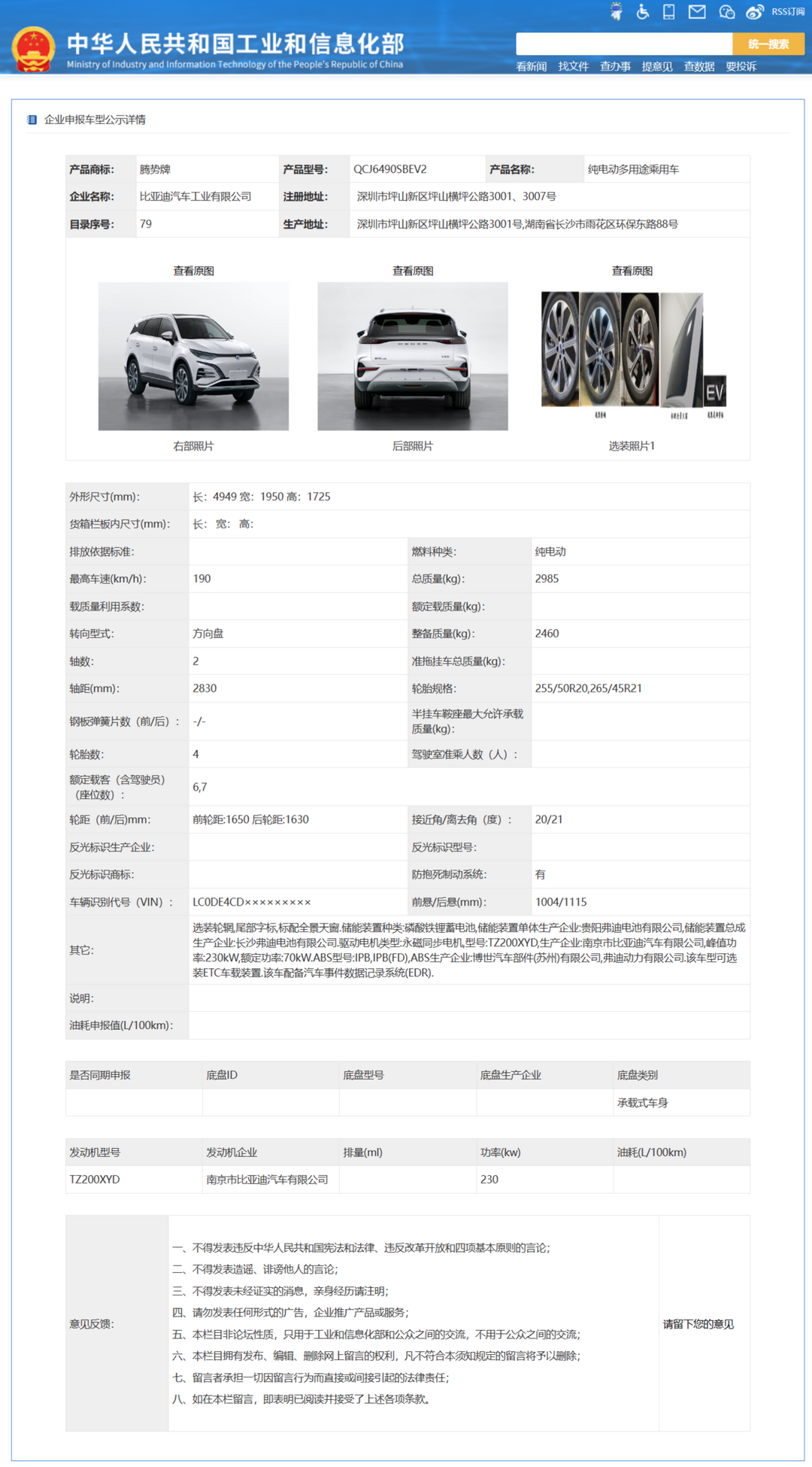 终于等到你，腾势N8申报信息来了，动力参数曝光