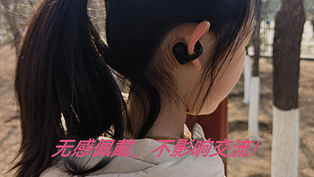 数码产品 篇三十六：无感佩戴不影响交流的sanag塞那耳夹式Z50S PRO MAX耳机 