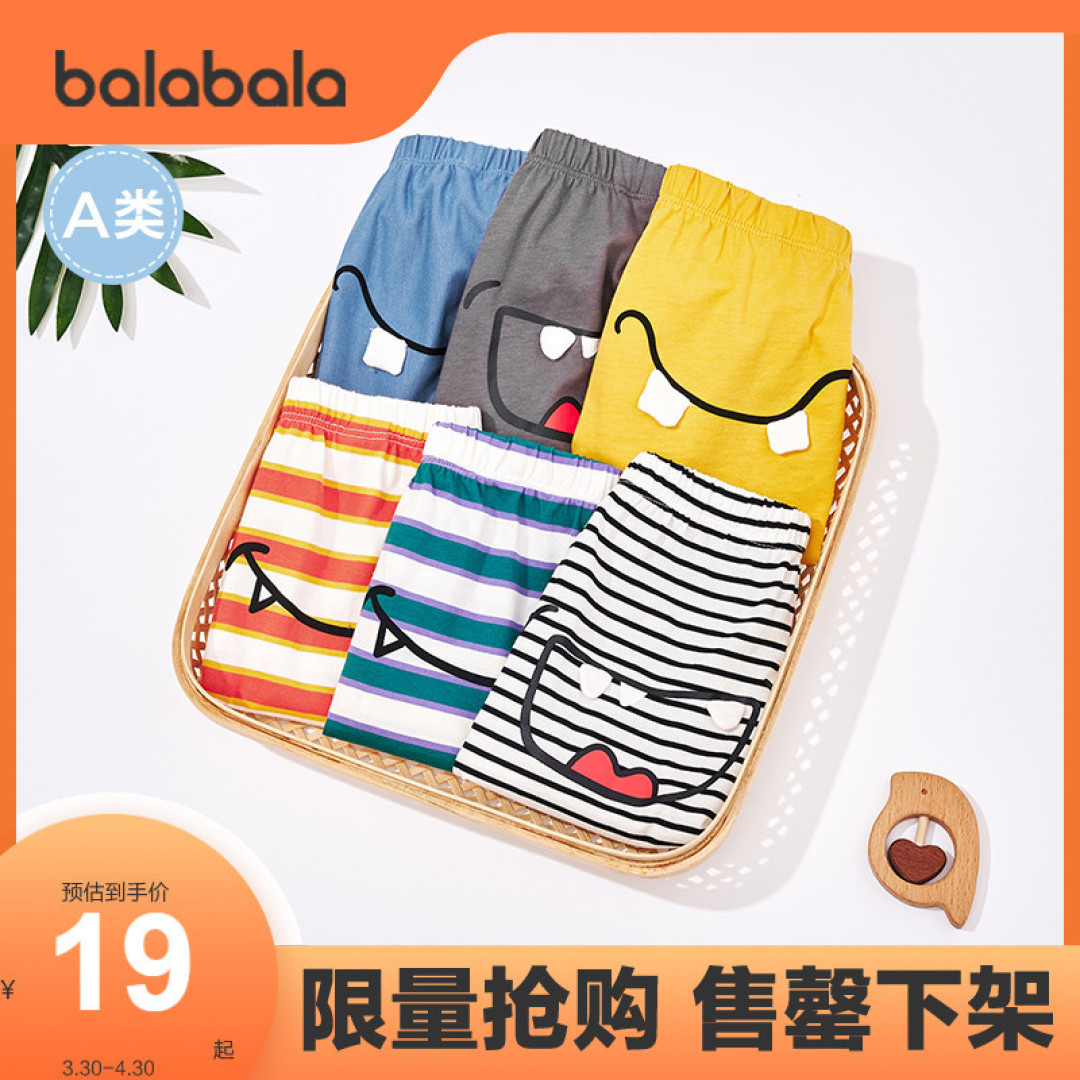 巴拉巴拉突然降价！正品童装裤子捡漏价只要19-20元～（一）