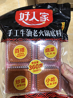 【包邮】好人家麻辣牛油火锅底料90g*4小块