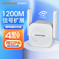 【顺丰】COMFAST雪豹wifi信号扩大器双频5G信号增强放大器中继器1200M家用路由加强扩展网络桥接CF-WR765AC