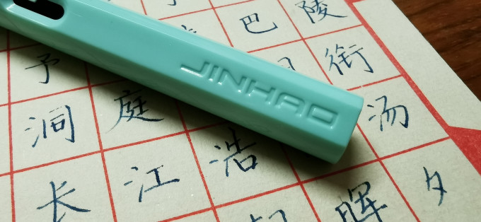 金豪钢笔