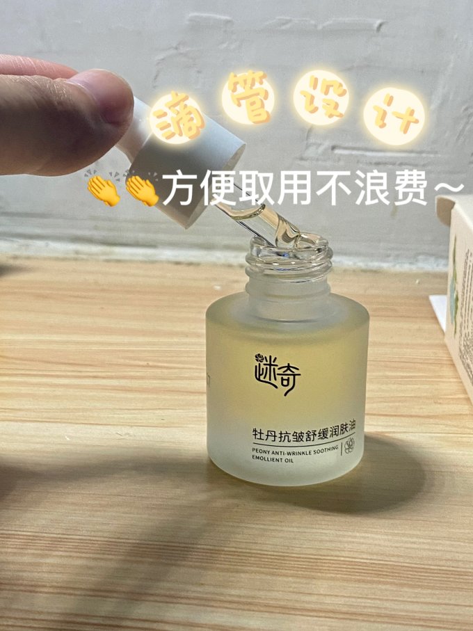 迷奇护肤精华