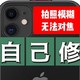 【把iphone11拆了】比想象简单100倍，自己操刀换镜头！