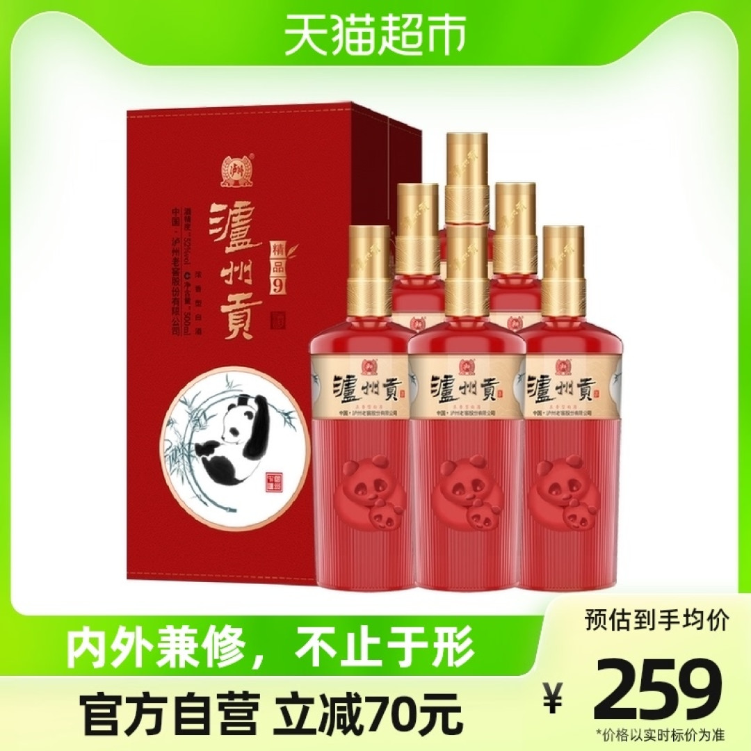 “神酒”大盘点（四）泸州没老窖篇之二