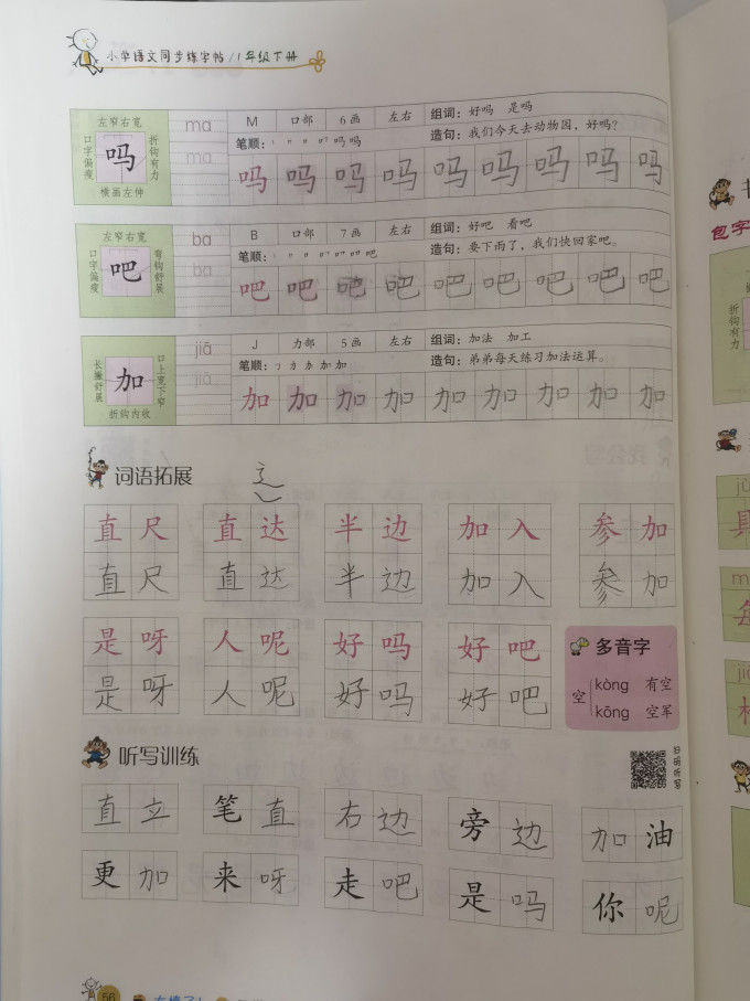 汉之简字帖