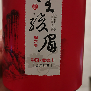 ????????武夷山红茶—金骏眉