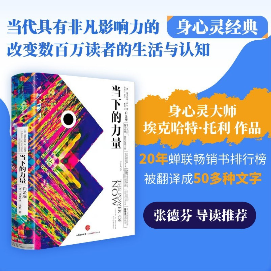 读书笔记——《当下的力量》