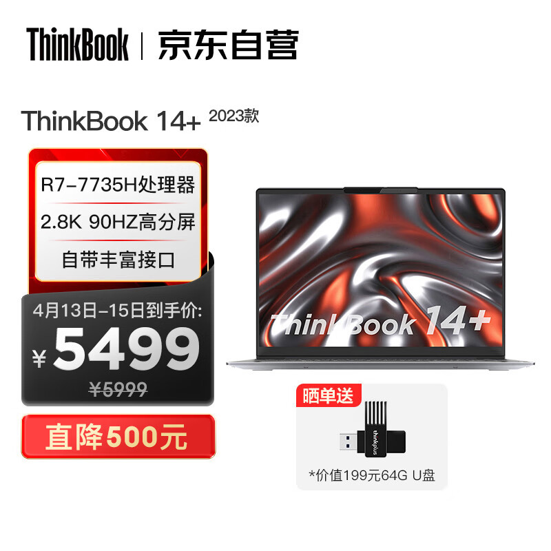 大核大显轻薄全能，带联想ThinkBook14+出差很安心