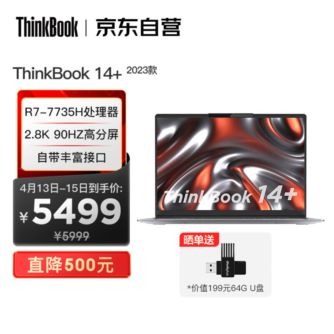 大核大显轻薄全能,带联想ThinkBook14+出差很安心