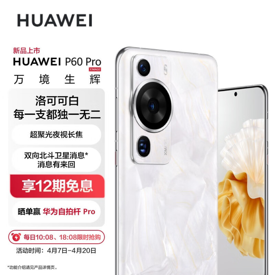 小姐姐首发入手华为P60 Pro洛可可白,不止开盲盒的快乐,影像王者实至名归