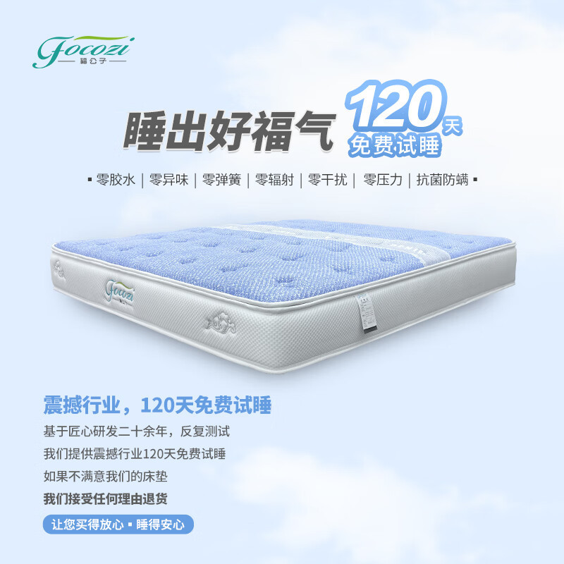 震撼行业，支持120天免费试睡的床垫~（2）