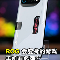ROG 游戏手机7 Pro开箱体验