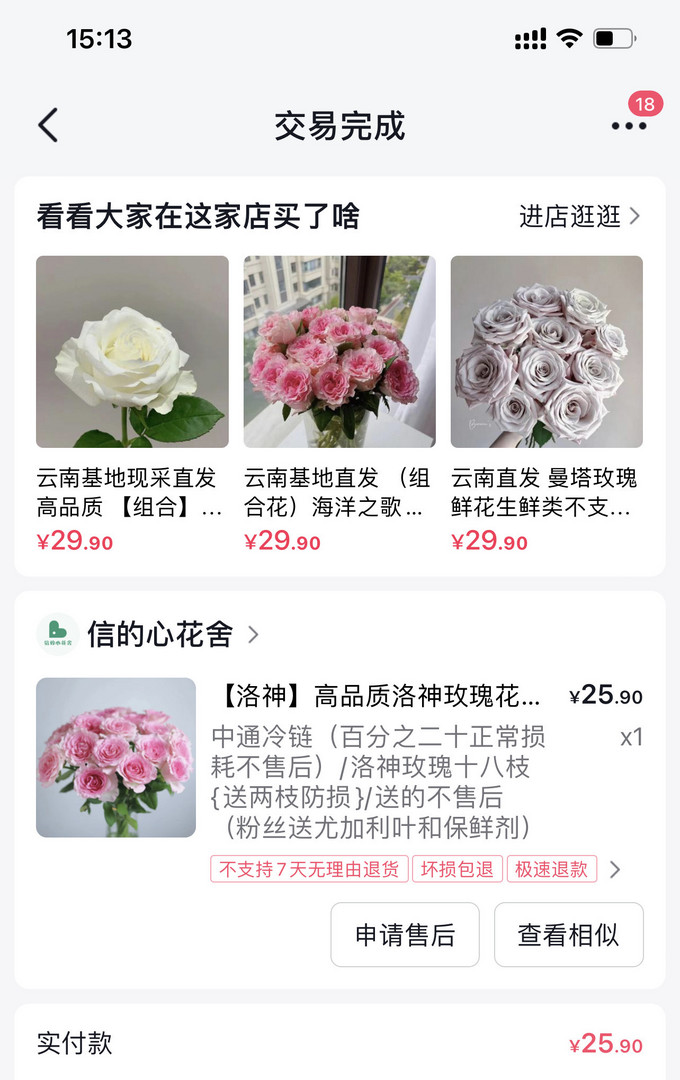 鲜花绿植