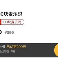 麦当劳0元购，肯德基5折，还有生活缴费优惠，冲！