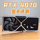 英伟达GeForce RTX 4070显卡首发评测：DLSS 3与AI让使用体验成倍提升