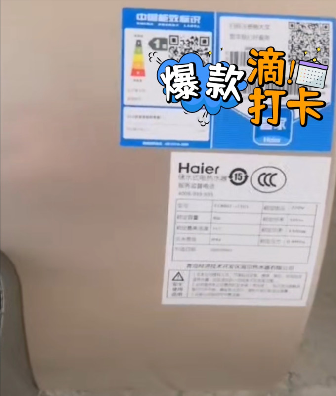 海尔热水器