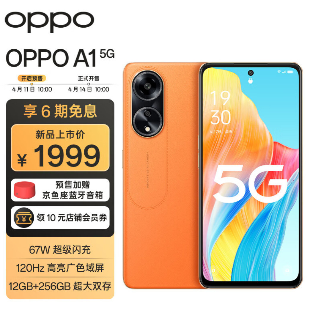 普及12GB+256GB大存储!1999元的OPPO A1手机是否值得选?