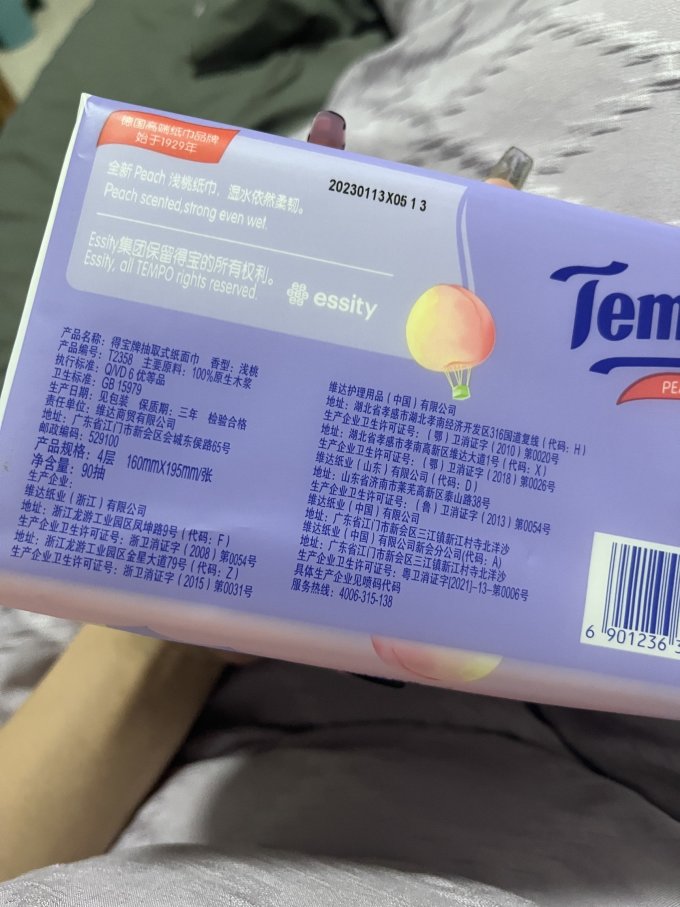 得宝抽纸