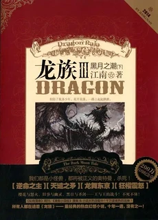 我们都是小怪兽总有一天会被……《龙族》