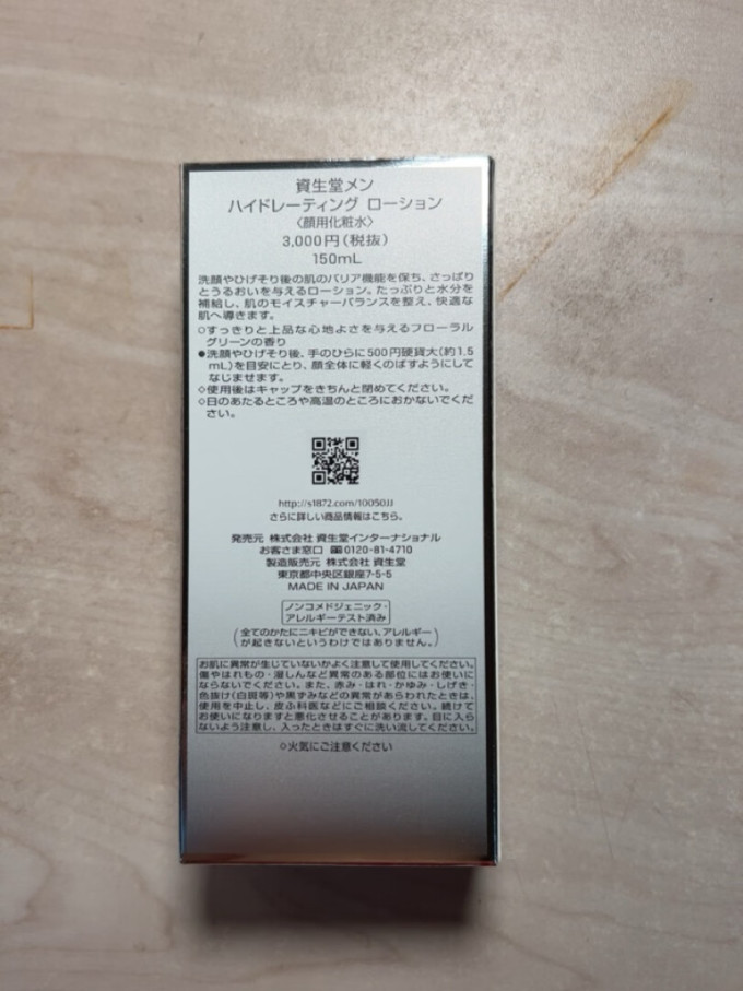 资生堂男士爽肤水/化妆水