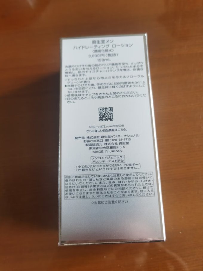 资生堂男士爽肤水/化妆水