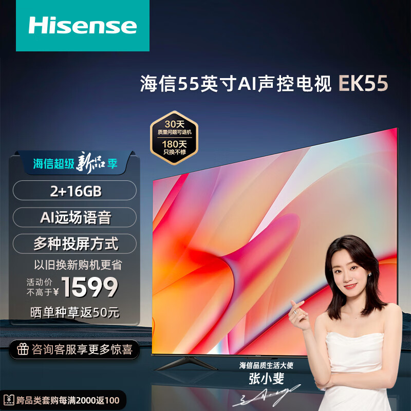 海信电视EK55，4K高清智慧全面屏观影体验更佳！ 
