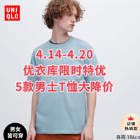 优衣库男装 篇六：4.14-4.20，优衣库男装降价合集来袭！5款男士T恤只需79元啦～