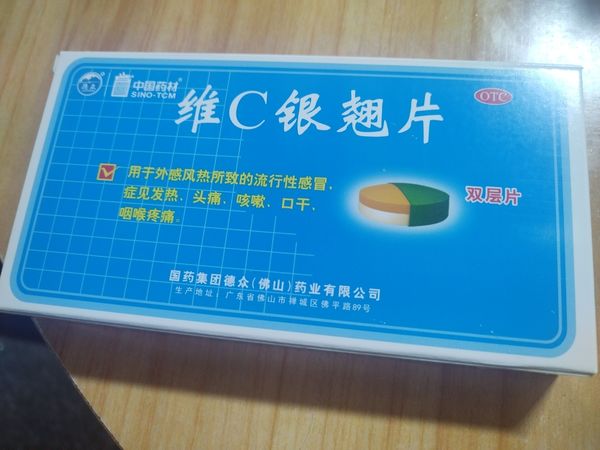德众的维C银翘片，