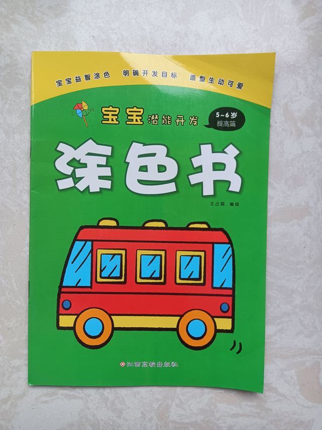 不踩雷的宝宝涂色书
