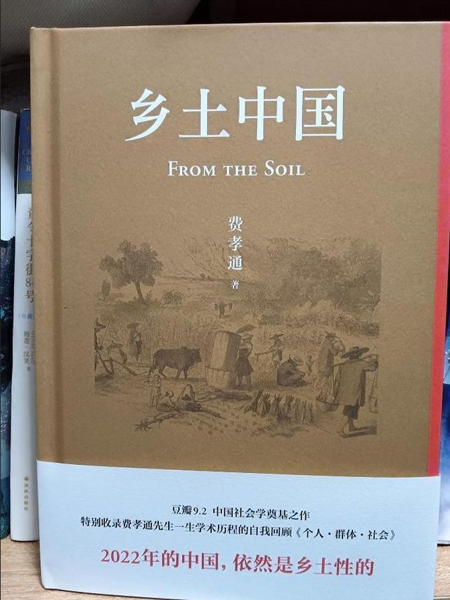 乡土中国——洞悉中国社会的本质
