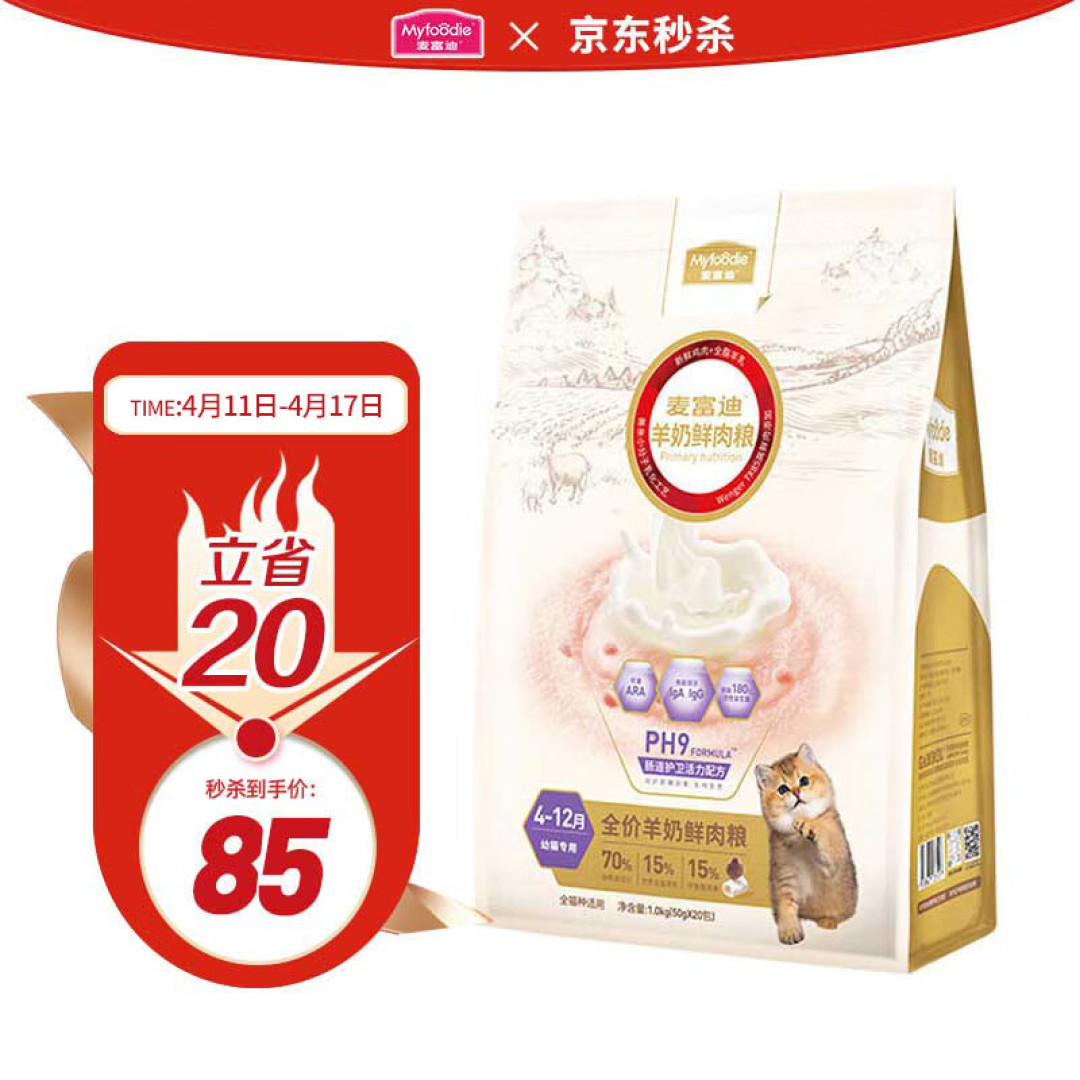 幼猫喂养得精细,羊奶鲜肉粮带来满分呵护!