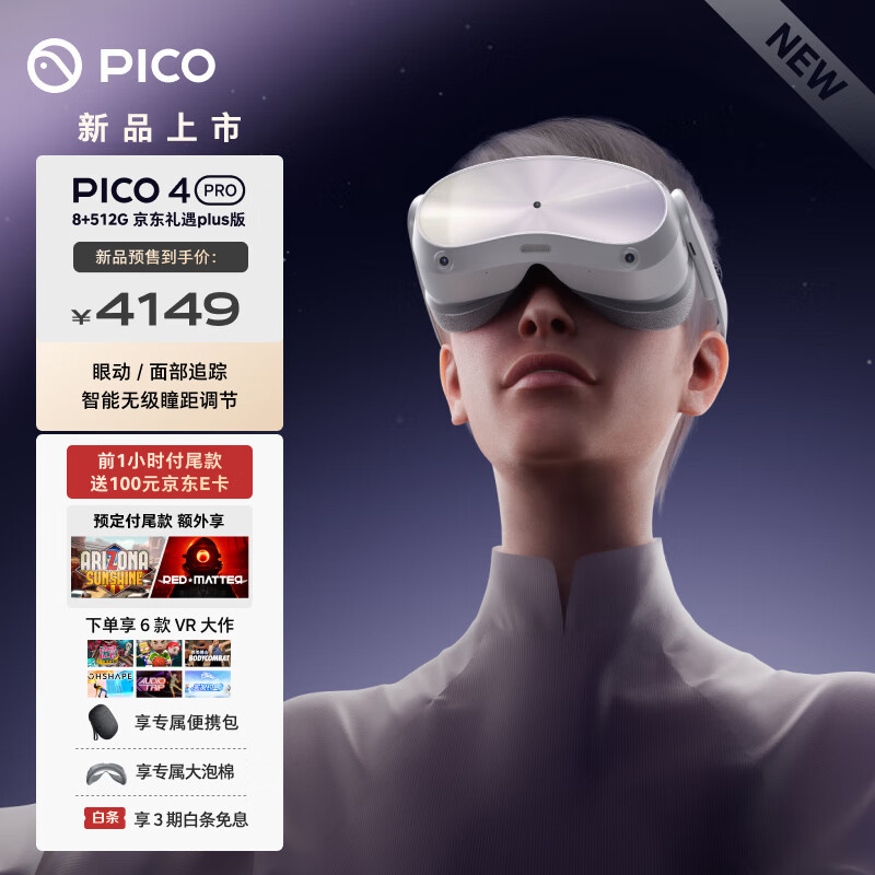 【评论有奖】一眼出色：PICO 4 Pro 一体机预售开启，沉浸式体验再升级