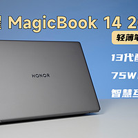 荣耀MagicBook 14 2023版测评