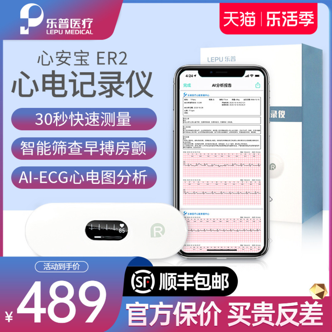 时刻检测,实时心电——乐普心安宝让心更放心