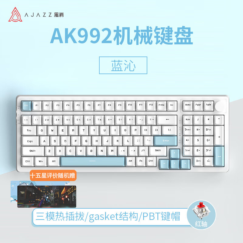 200元以内键鼠套装最强：黑爵AK992三模键盘及AJ199双模鼠标