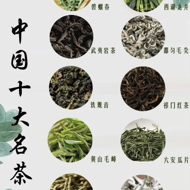 中国十大名茶是哪些？一起来学习。