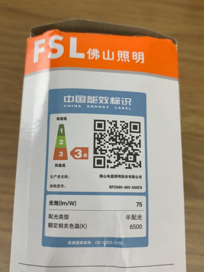 佛山照明节能灯