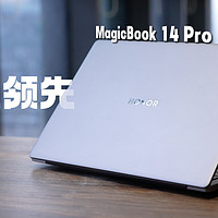 荣耀MagicBook 14 Pro：屏幕续航我全都要！！