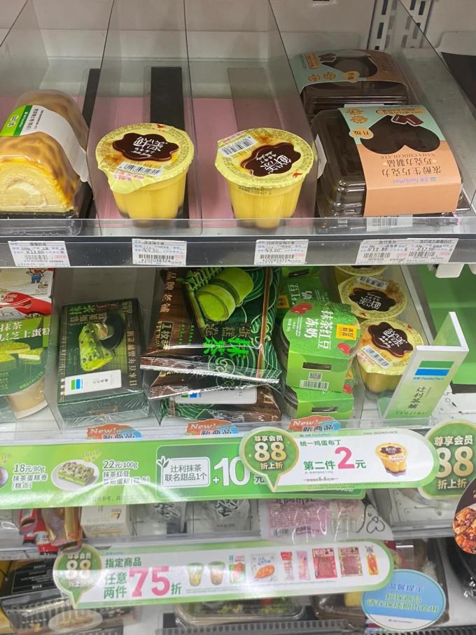 辻利甜品