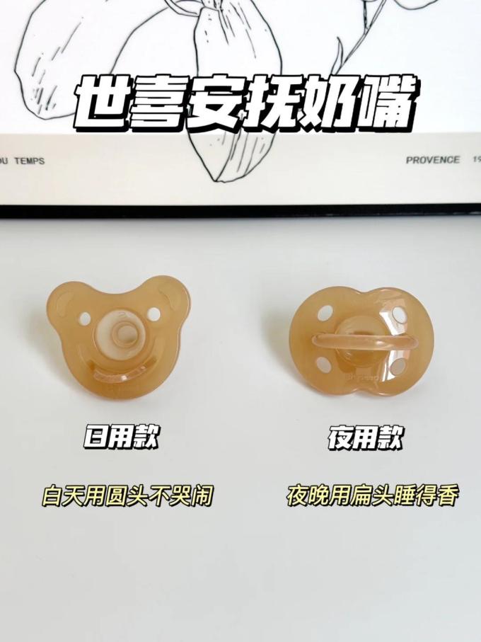 世喜安抚奶嘴