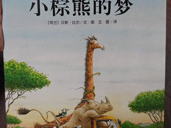 画风优质，故事引人入胜的绘本推荐