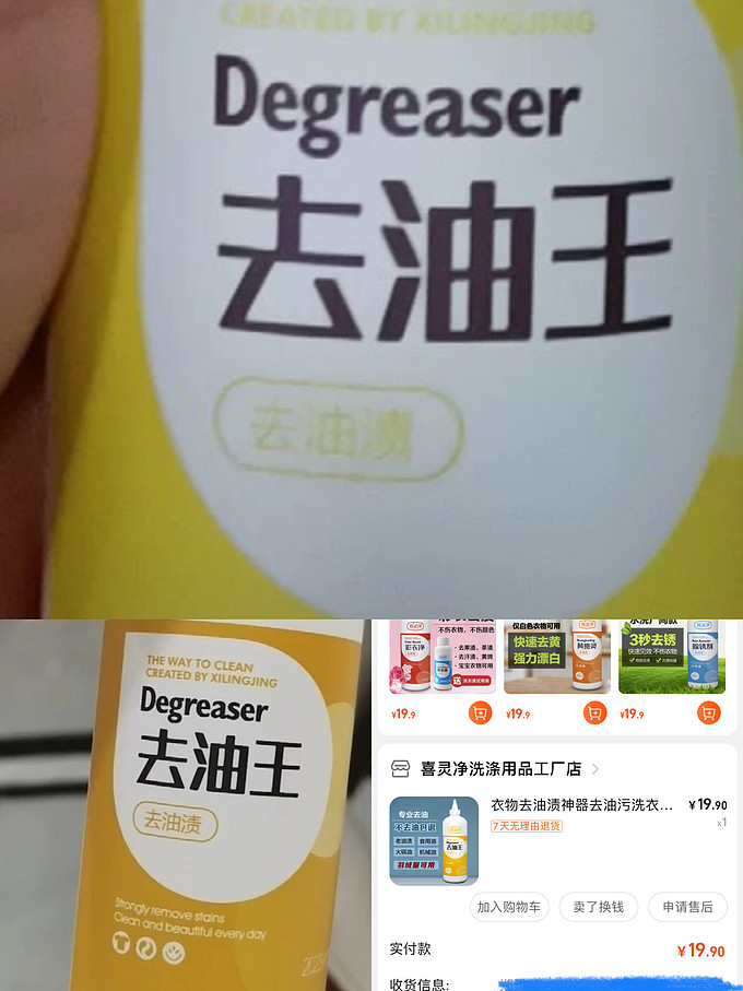 衣物清洁