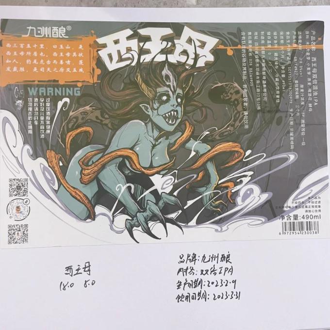 九洲酿啤酒