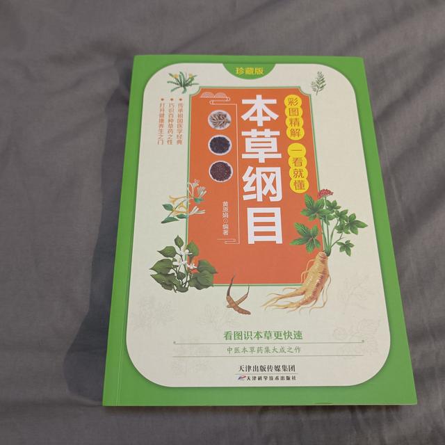 中草药爱好者必看图书：本草纲目！