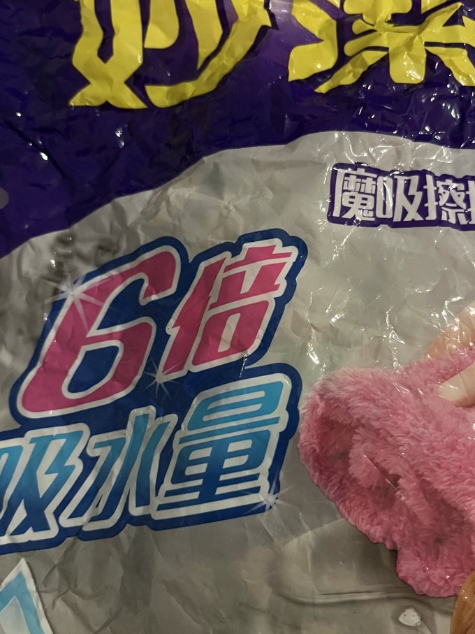 妙潔抹布