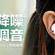 一加Buds Pro 2轻享版：48dB智能降噪，丹拿声学联合调音