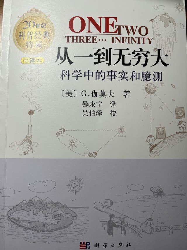 必读系列之从一到无穷大