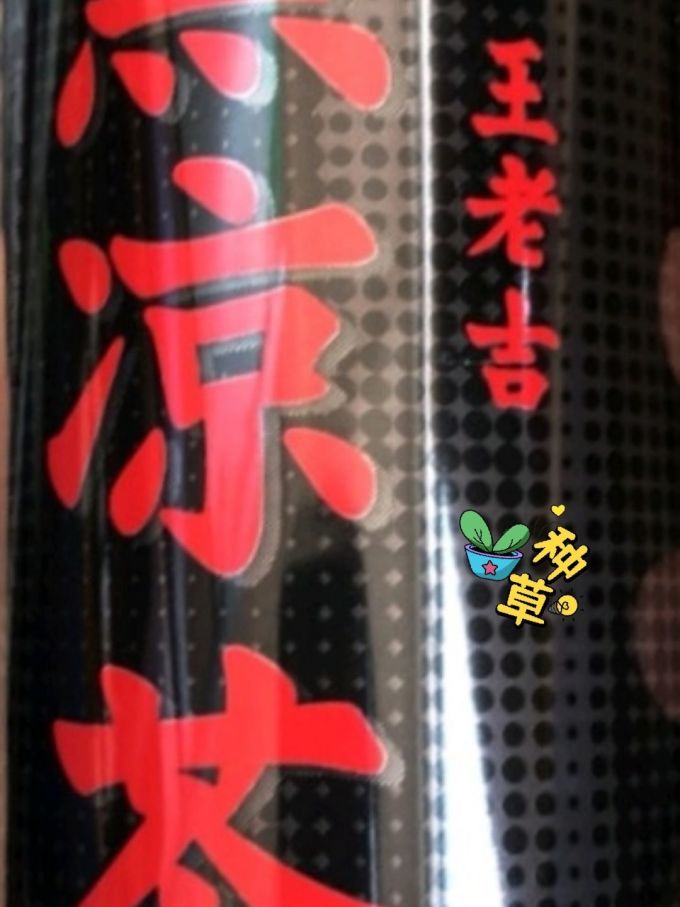 王老吉茶类饮料