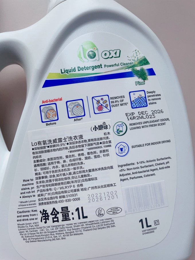 威露士洗衣液